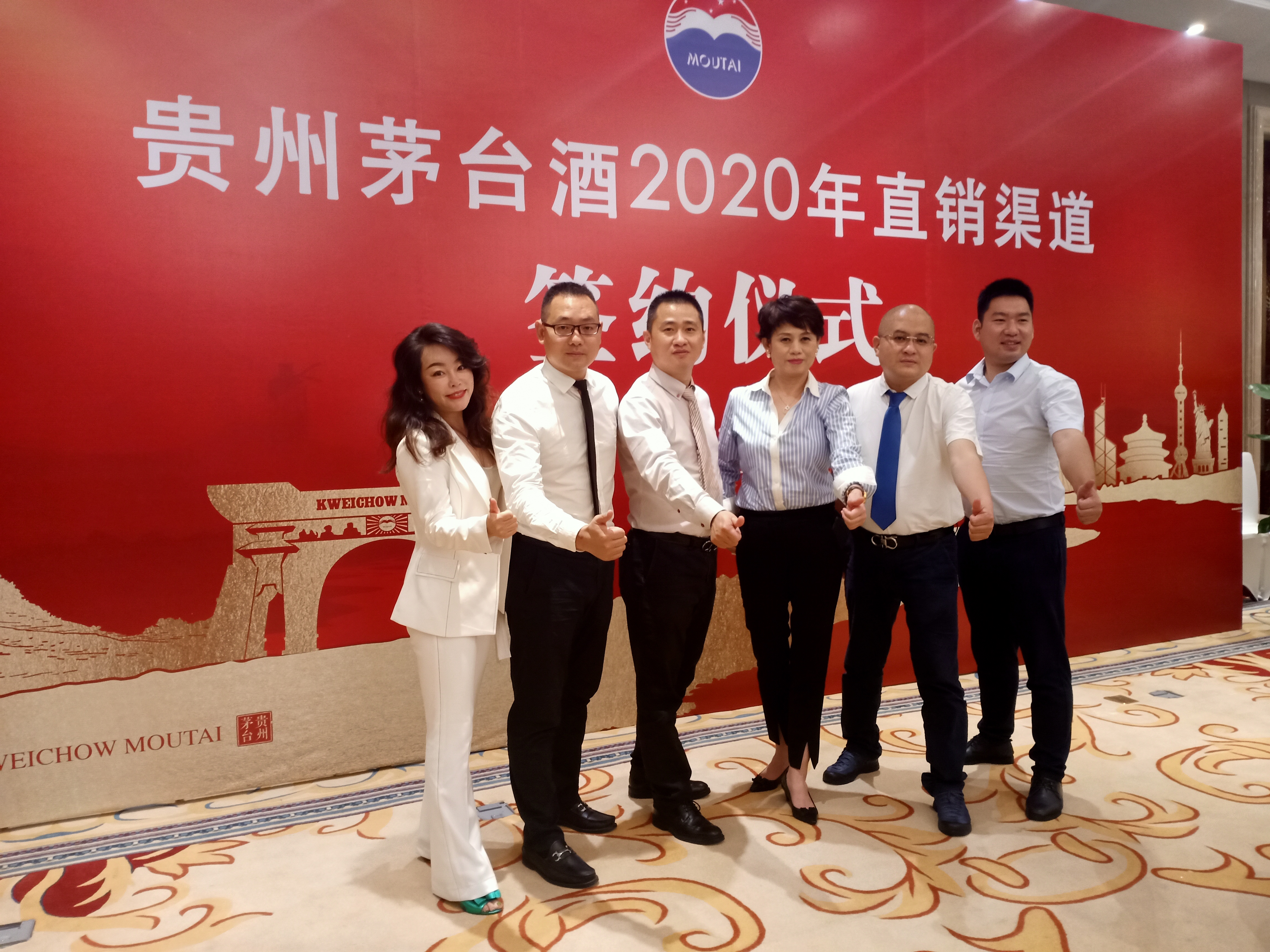 人人樂集團與貴州茅臺集團簽訂直供合同！