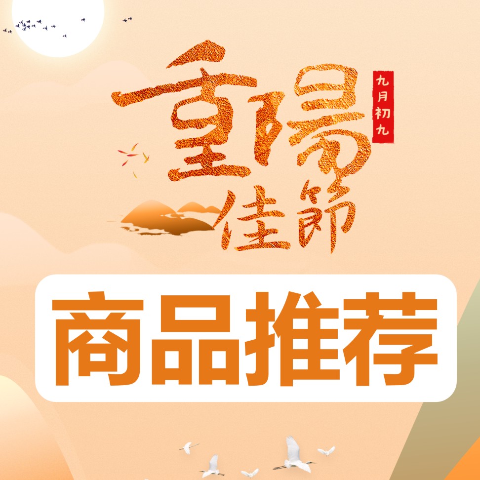 【超市活動(dòng)】濃濃重陽(yáng)情，暖暖福利到！