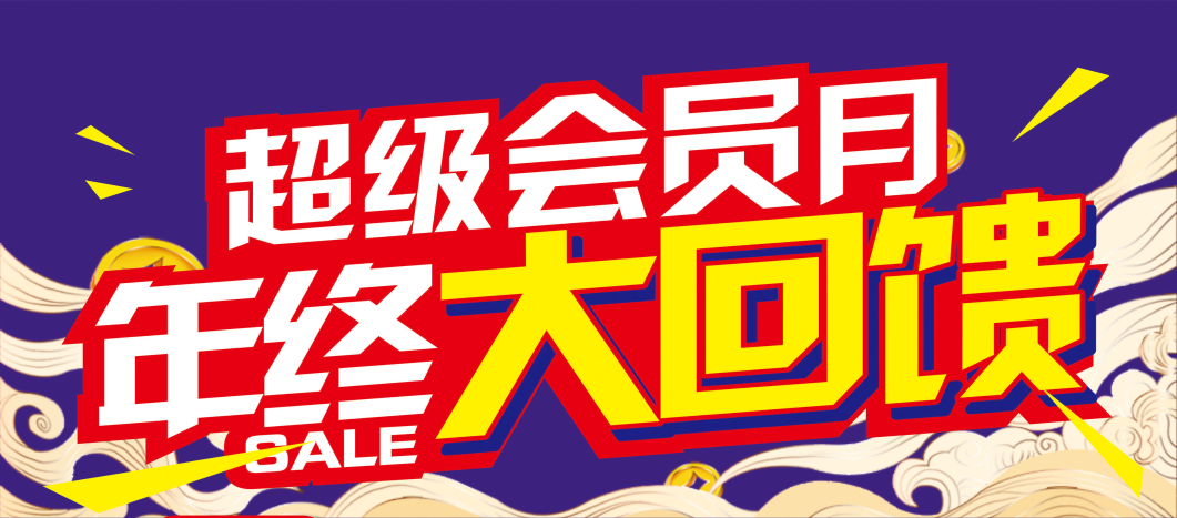【重要提醒】您的會(huì)員積分即將清零！請(qǐng)盡快兌換~