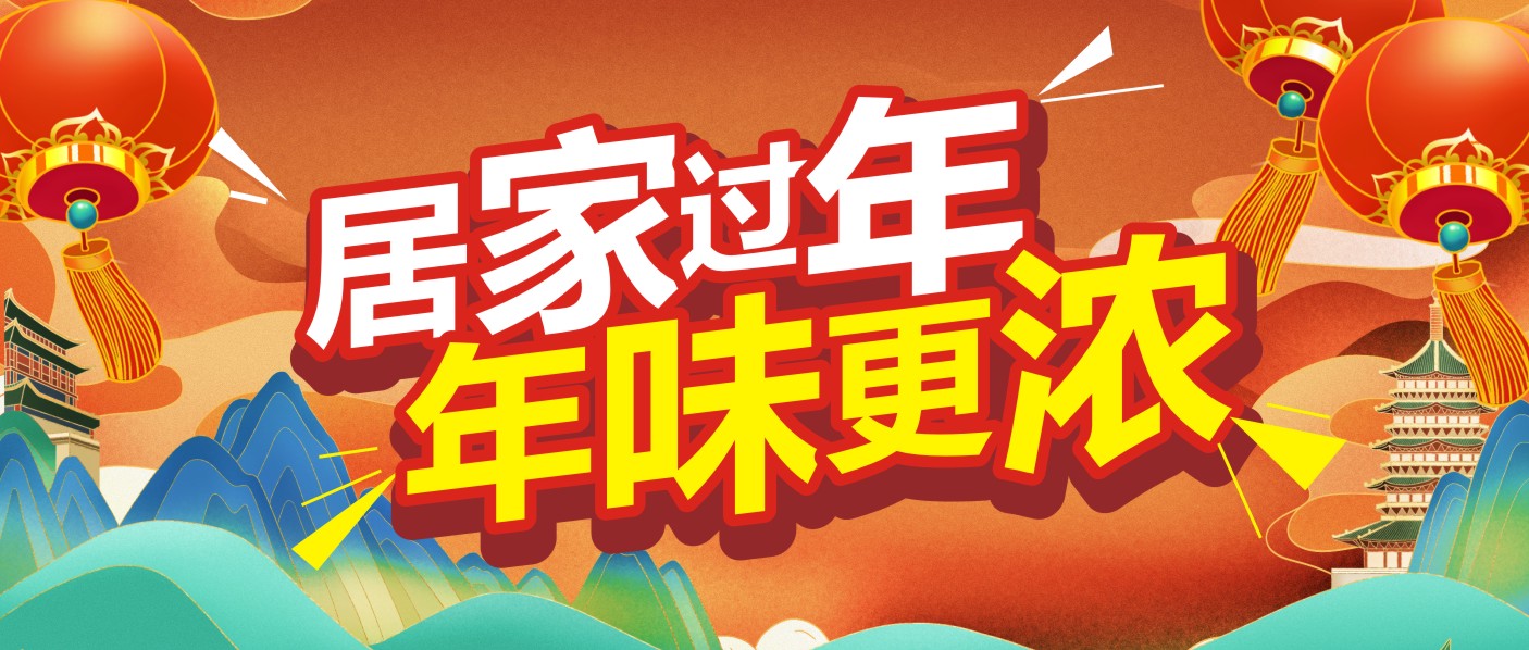 【鉅惠加推】僅限三天！人人樂年貨節(jié)低至6.9折！